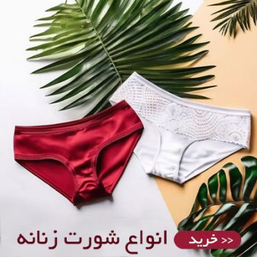 لباس زیر مردانه